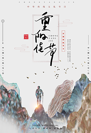 九九重阳节宣传海报