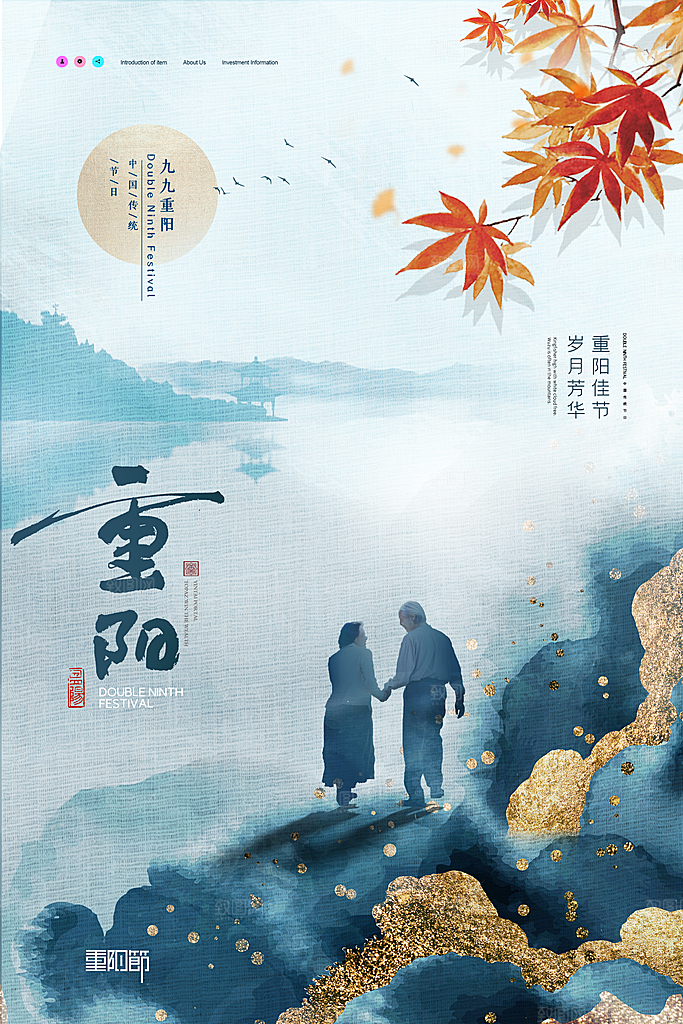 九九重阳节宣传海报