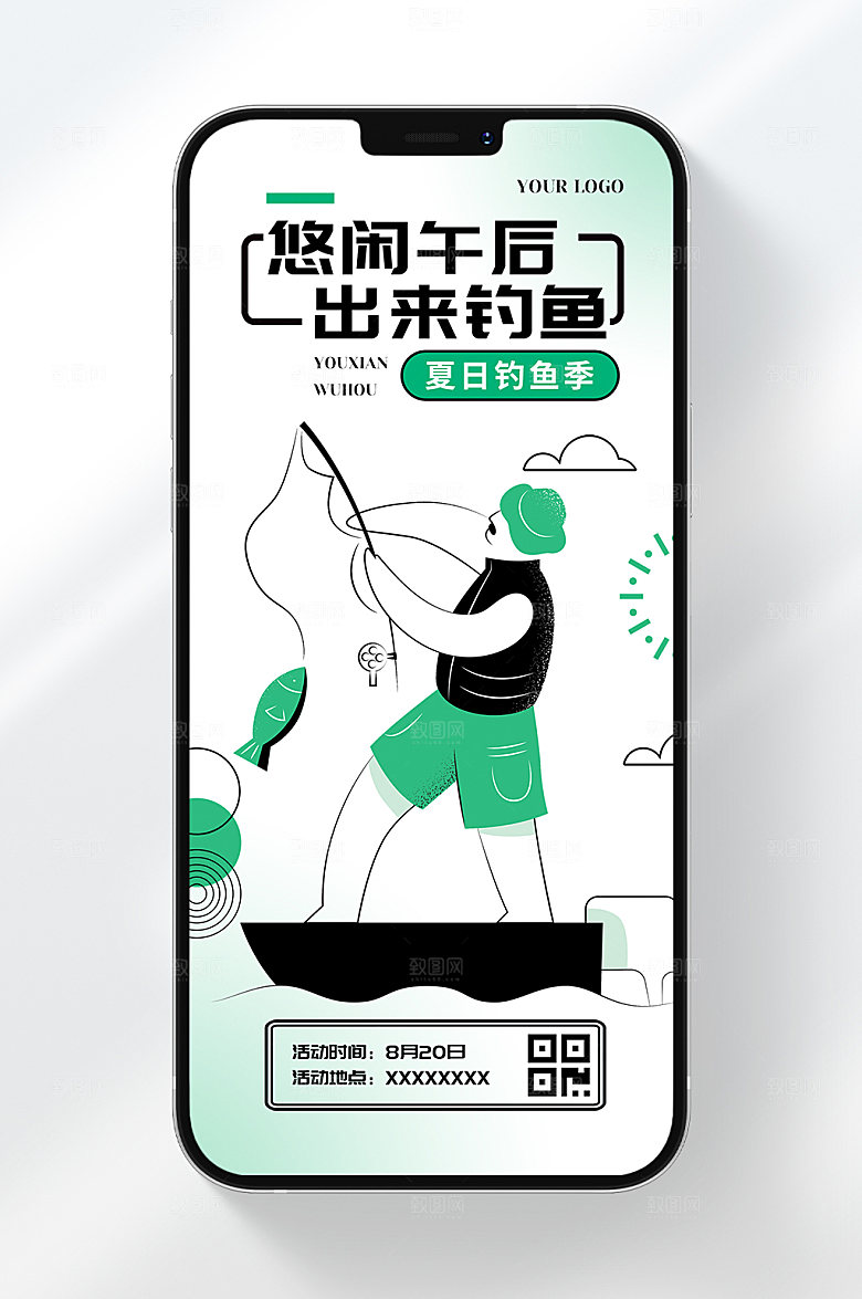 悠闲午后出来钓鱼手机海报