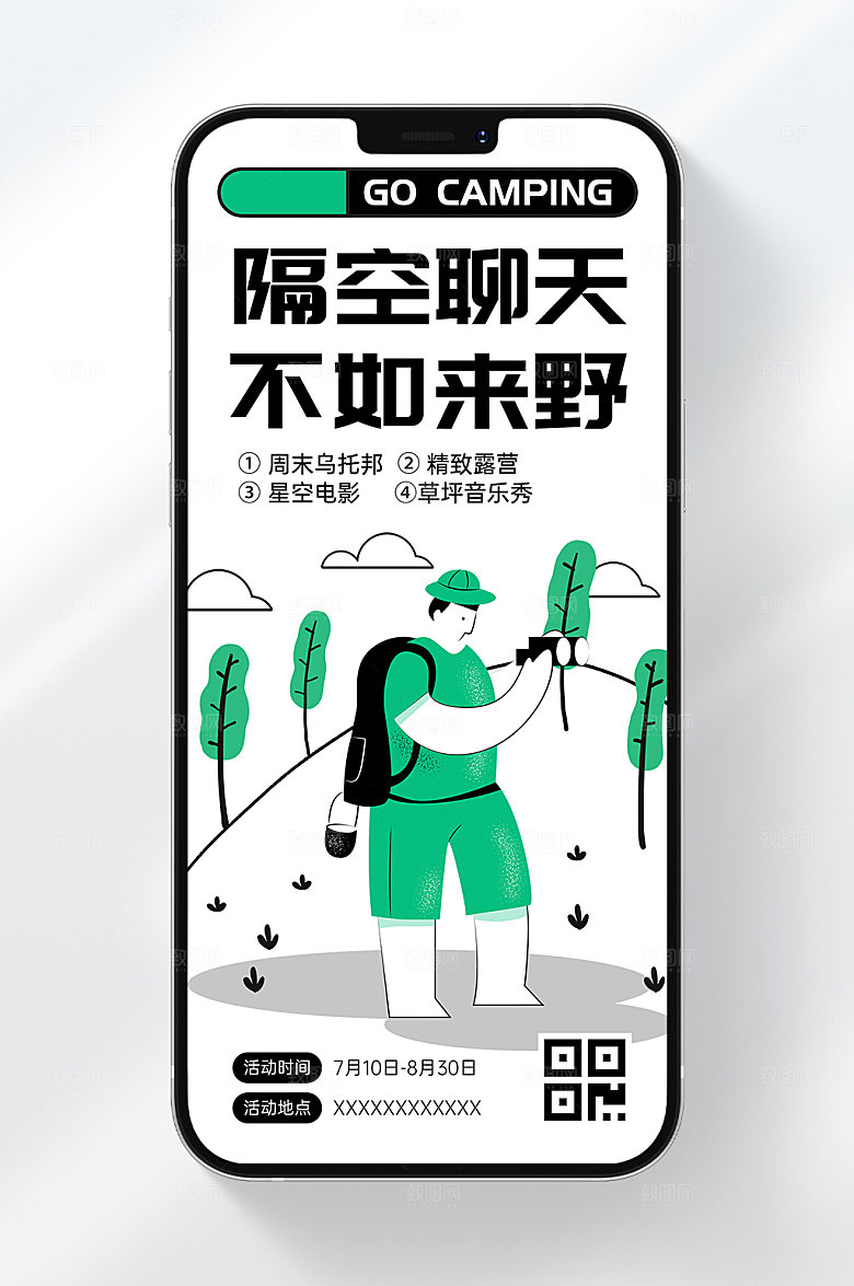 隔空聊天不如来野手机海报