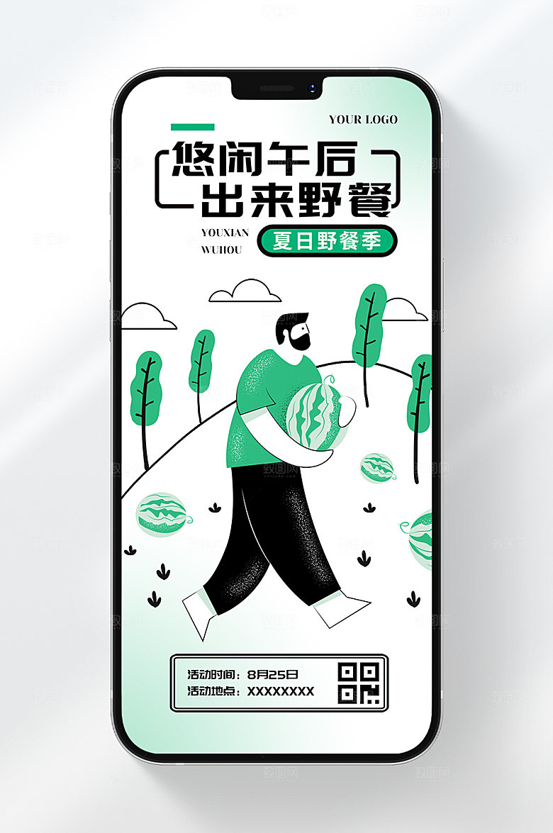 悠闲午后出来野餐手机海报