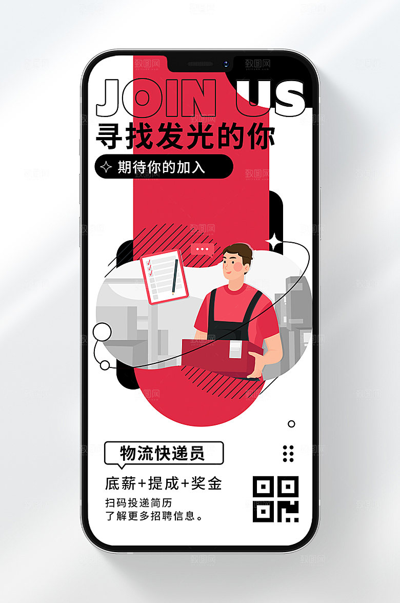 招聘物流快递员手机海报