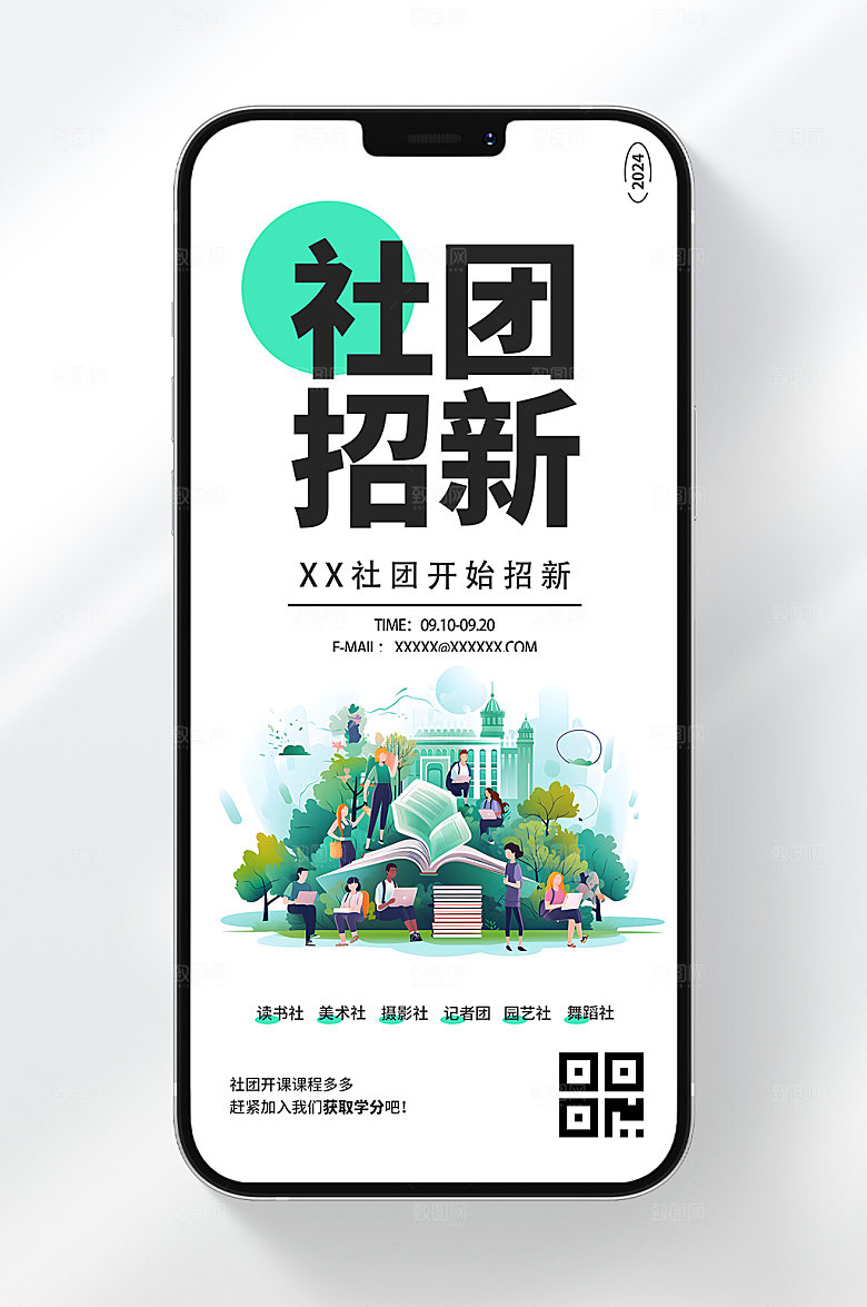 社团招新手机海报
