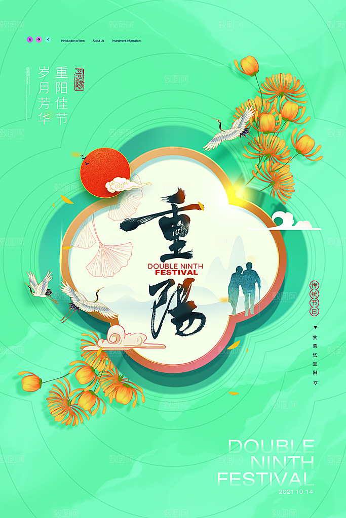 九九重阳节宣传海报