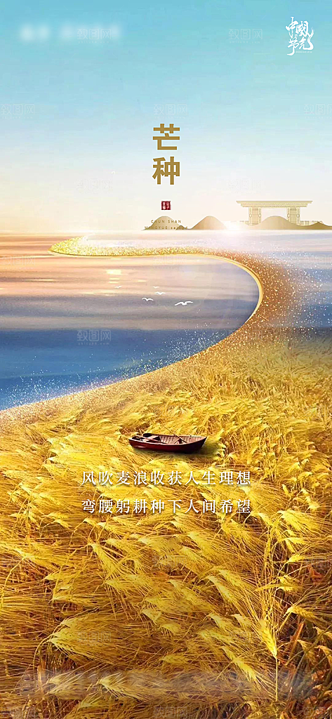 芒种节气设计素材海报