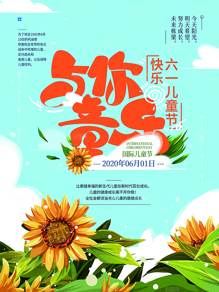 六一儿童节宣传海报展板设计