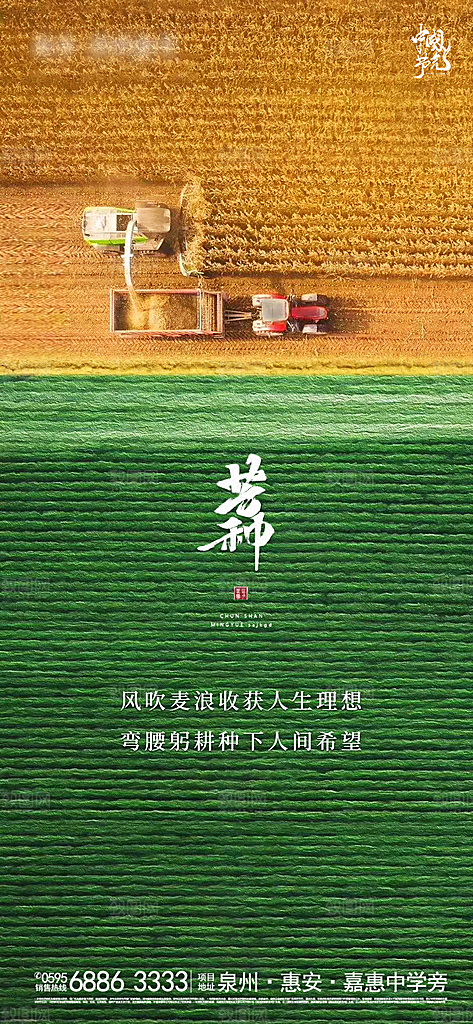 芒种节气海报设计素材