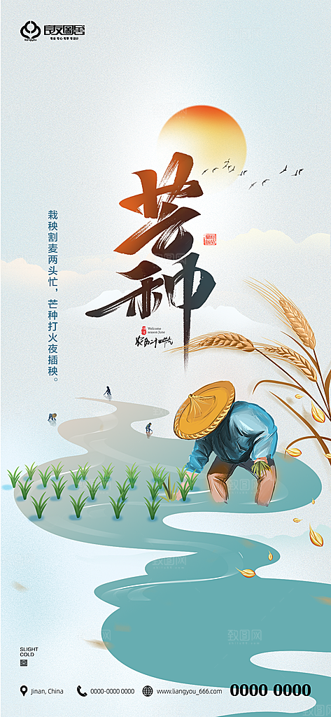 芒种节气海报设计素材