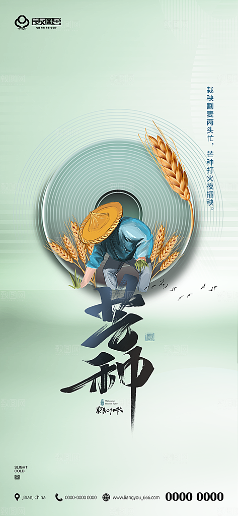 芒种节气海报设计素材