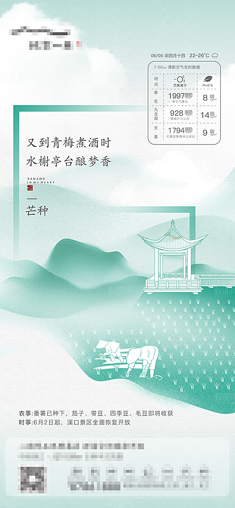 芒种节气海报设计素材