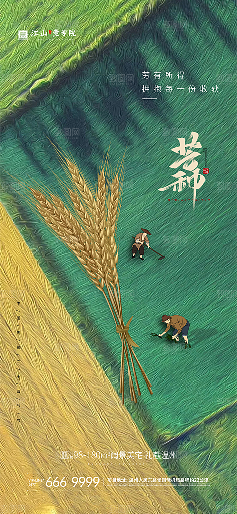 芒种节气海报设计素材