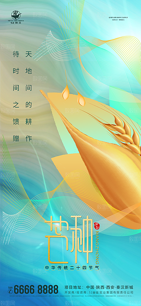 芒种节气海报设计