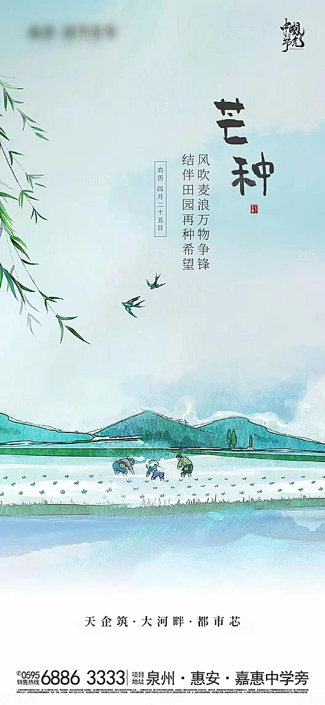 芒种节气海报设计