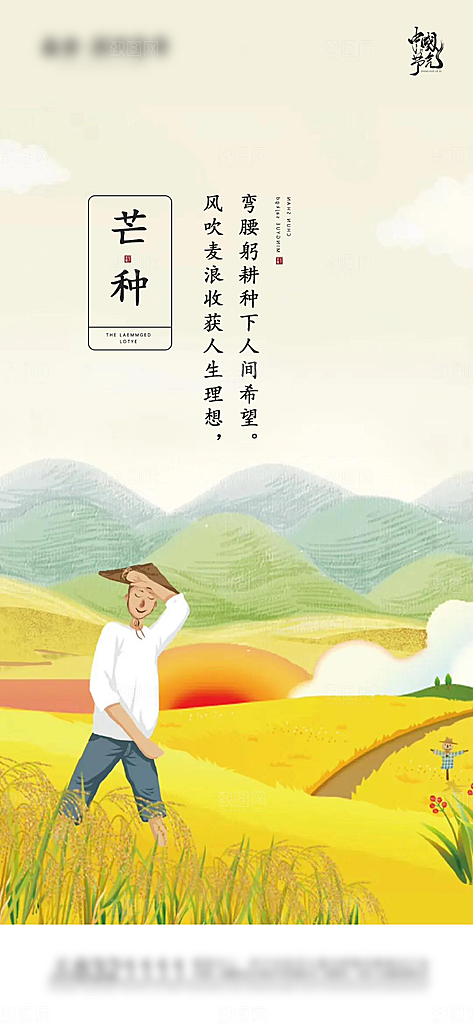 芒种节气海报宣传展板