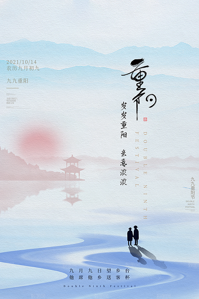 九九重阳节宣传海报