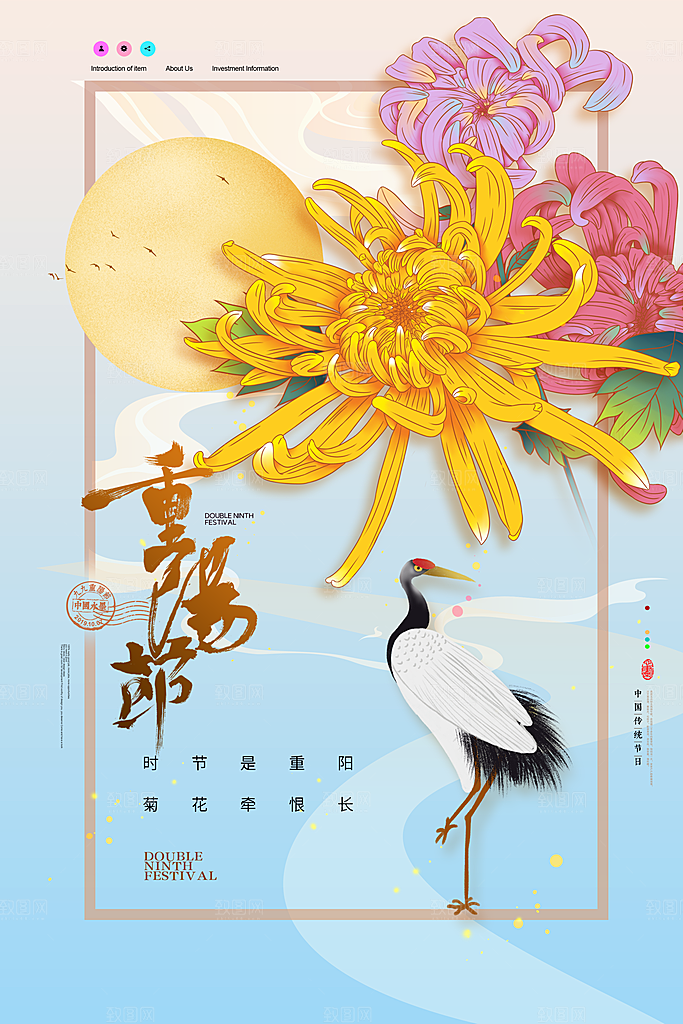 九九重阳节宣传海报