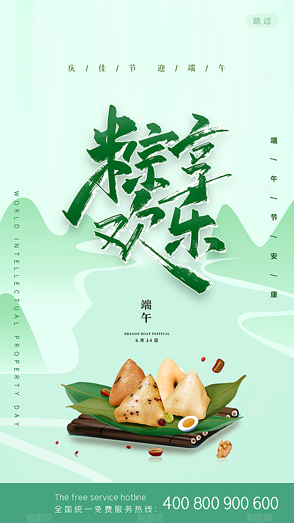 端午节宣传海报设计素材