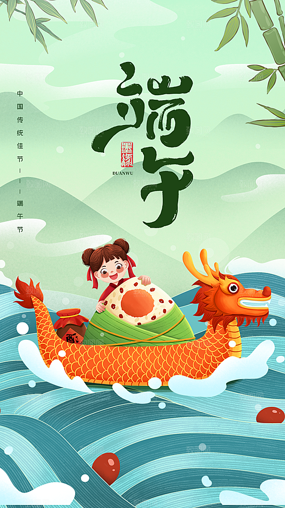 端午节宣传海报设计素材