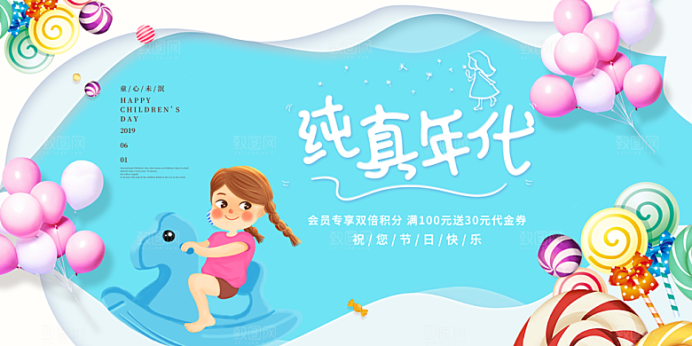 六一儿童节宣传海报展板设计