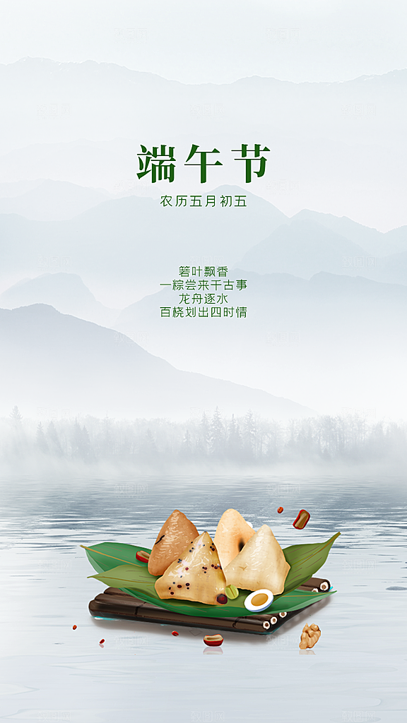 端午节宣传海报设计素材