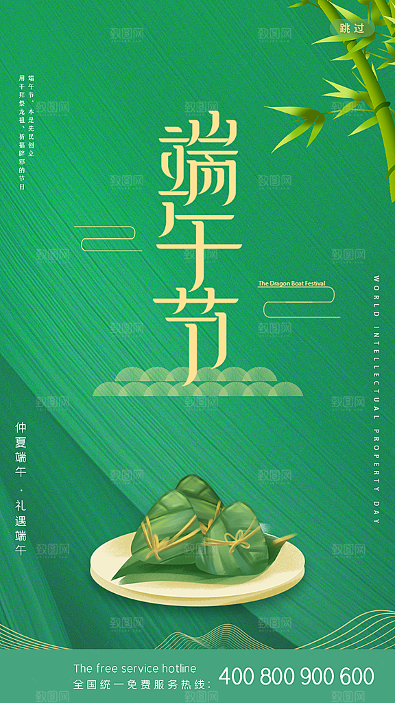 端午节宣传海报设计素材