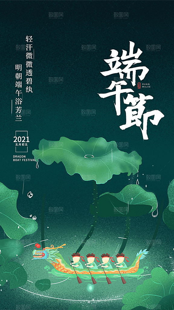 端午节宣传海报设计素材