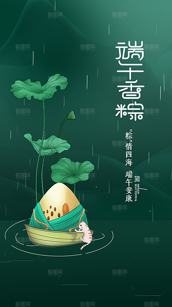 端午节宣传海报设计素材