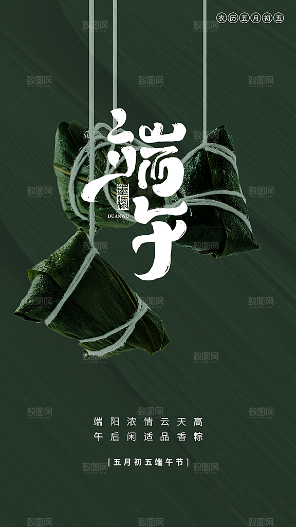 端午节宣传海报设计素材