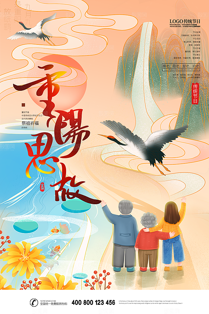 九九重阳节宣传海报