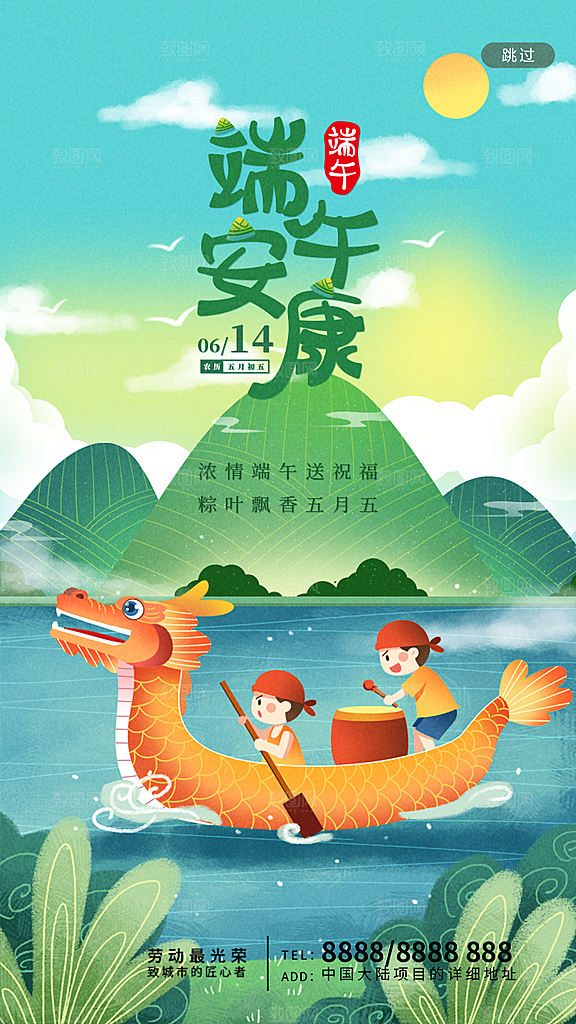 端午节宣传海报设计素材