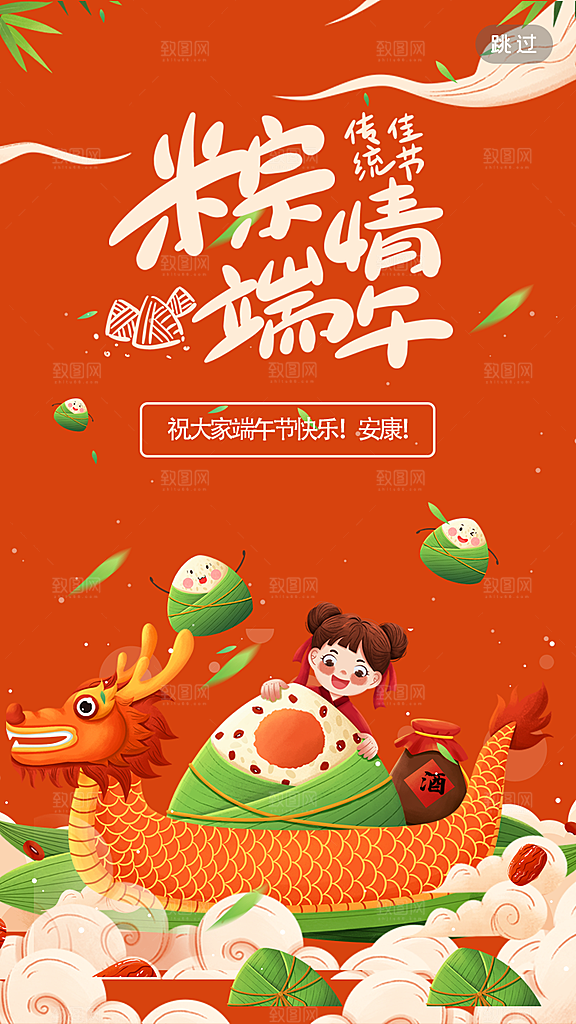 端午节宣传海报设计素材
