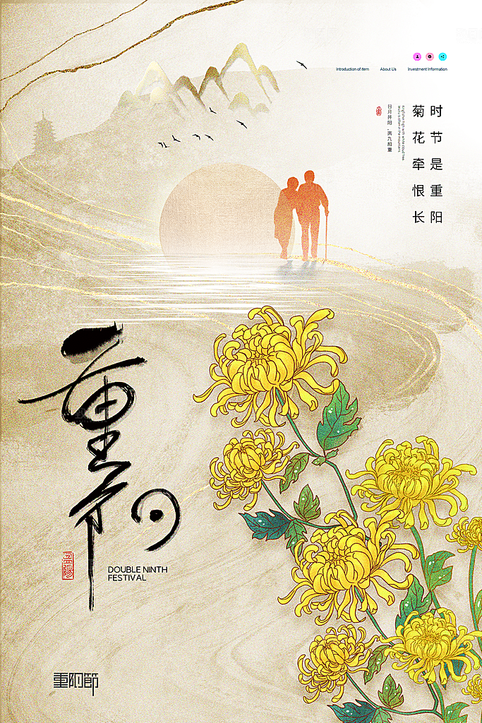 九九重阳节宣传海报