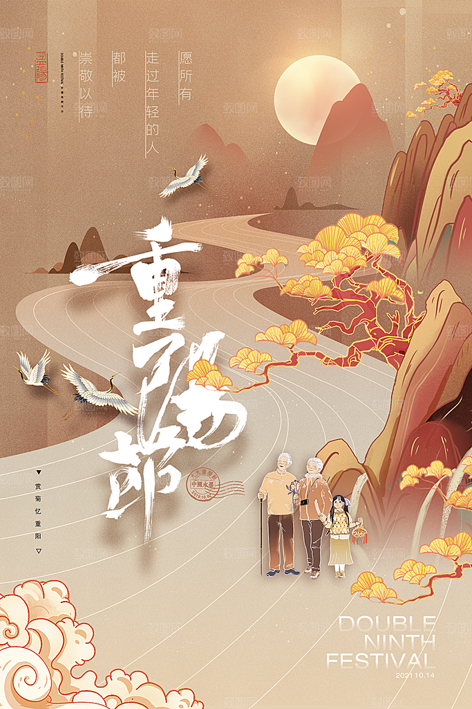 九九重阳节宣传海报