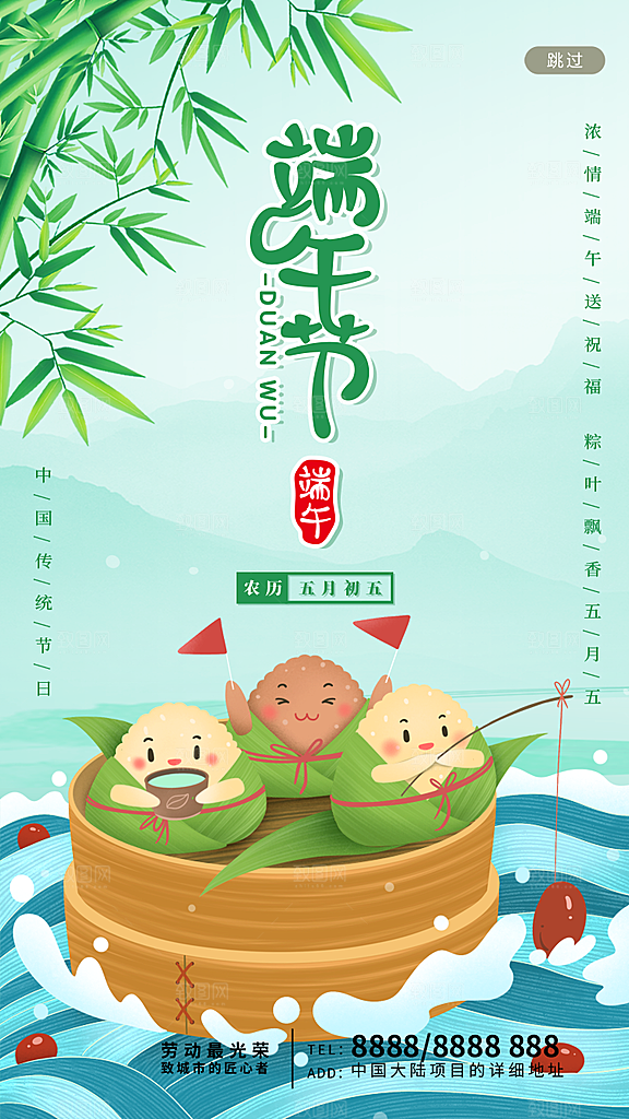 端午节宣传海报设计素材