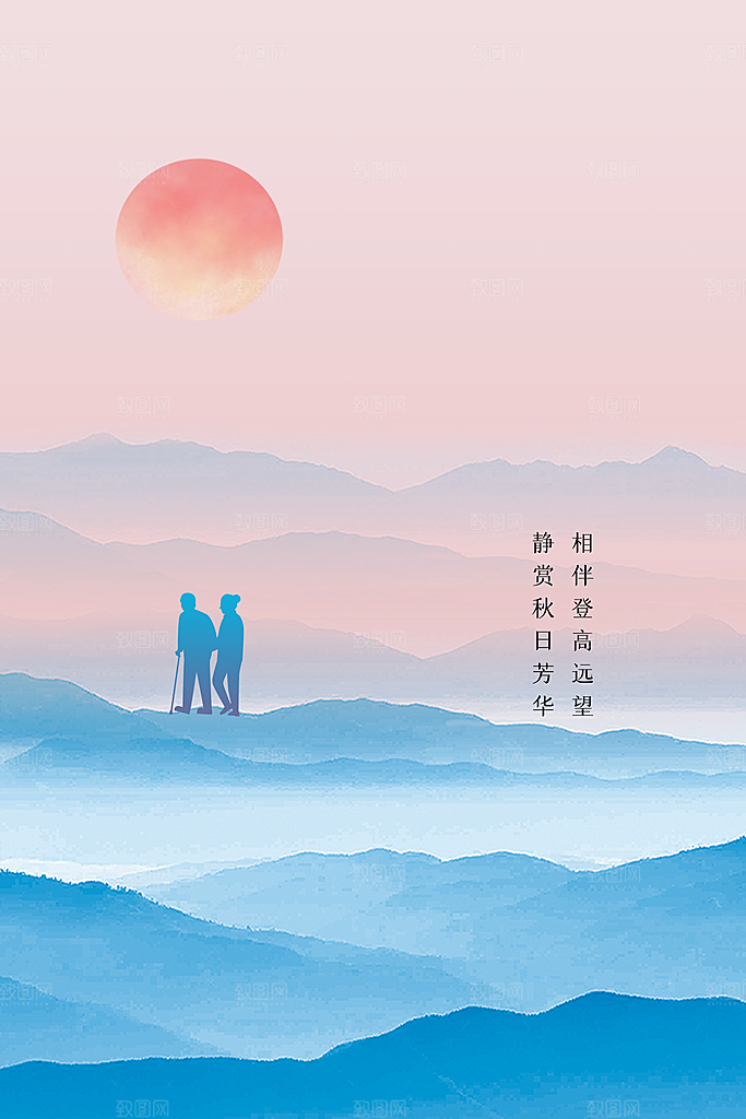 九九重阳节宣传海报