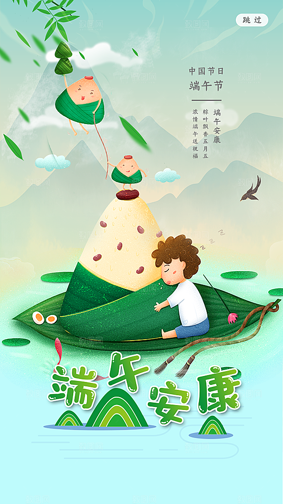 端午节宣传海报设计素材