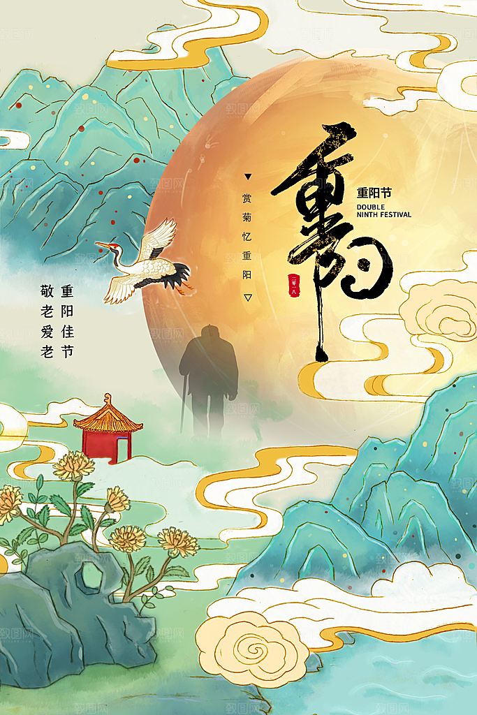 九九重阳节宣传海报