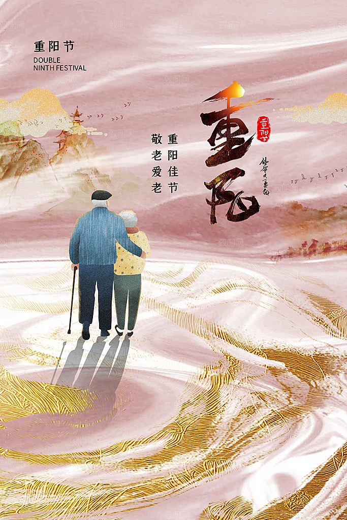 九九重阳节宣传海报