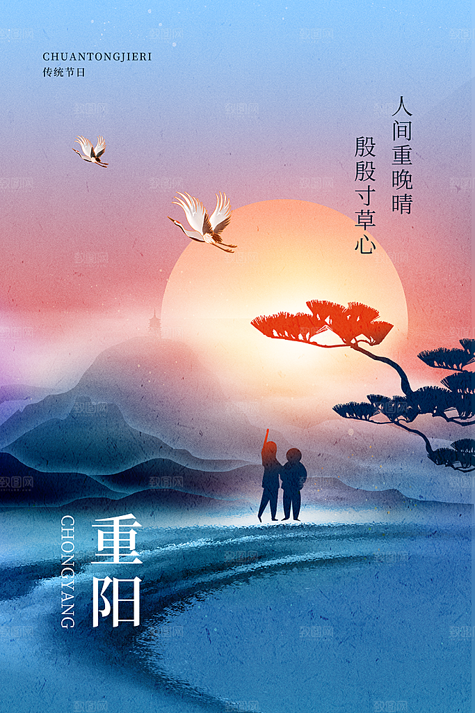 九九重阳节宣传海报