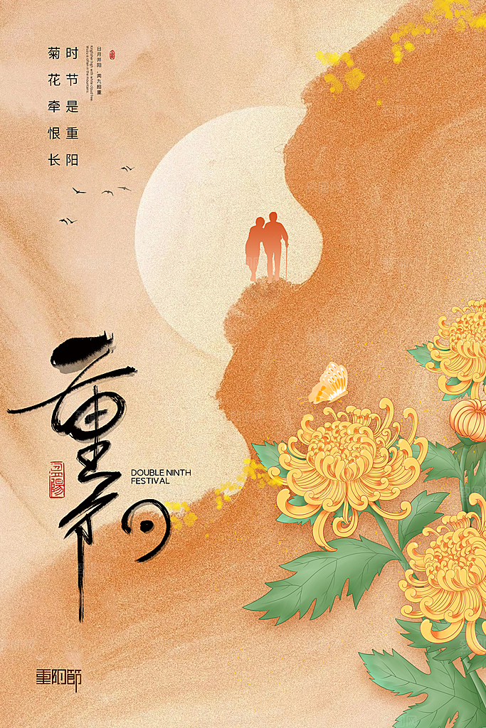 九九重阳节宣传海报