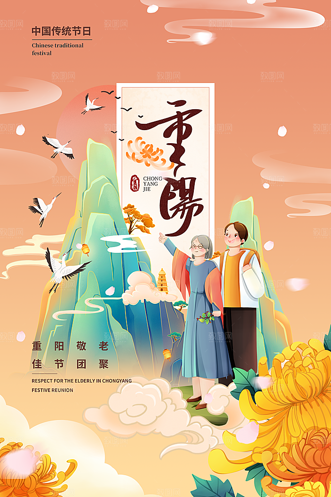 九九重阳节宣传海报