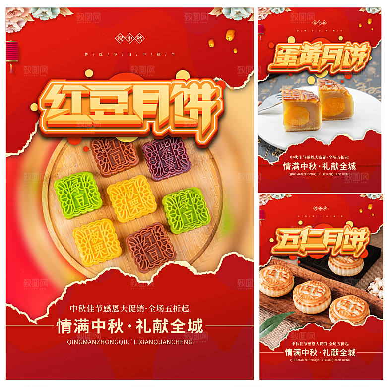 中秋节月饼促销套图