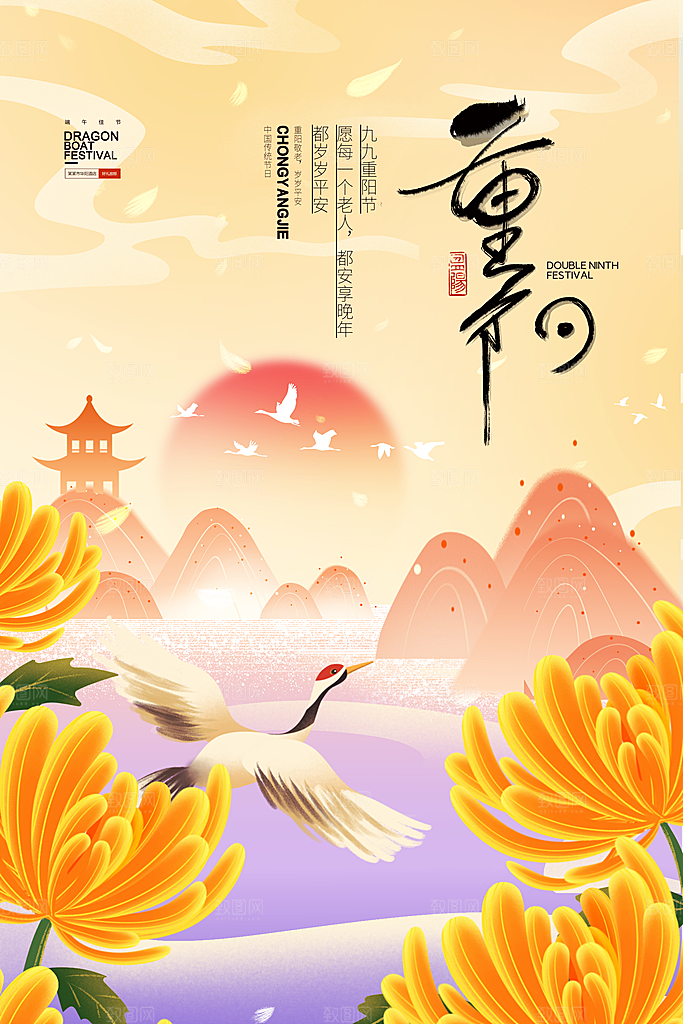 九九重阳节宣传海报