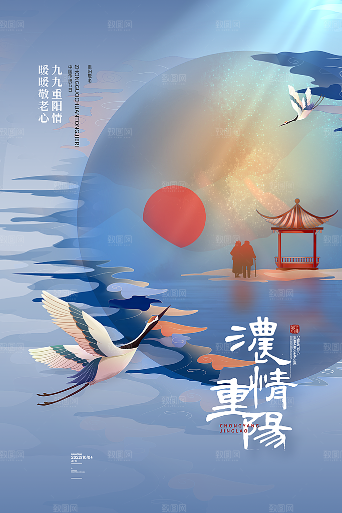 九九重阳节宣传海报