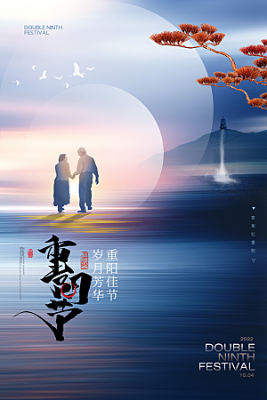 九九重阳节宣传海报