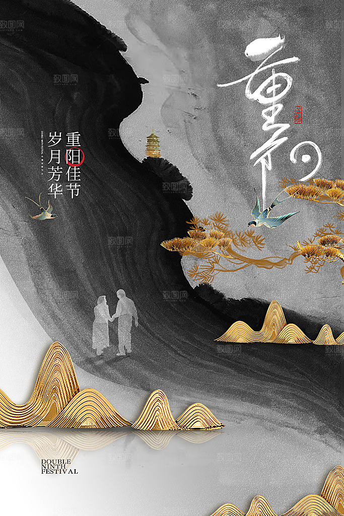 九九重阳节宣传海报