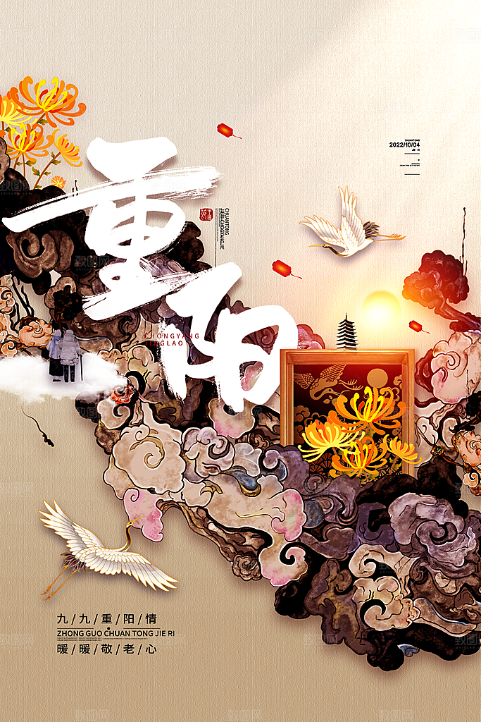 九九重阳节宣传海报