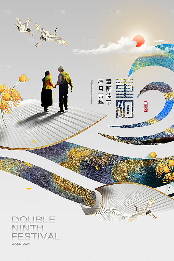 九九重阳节宣传海报