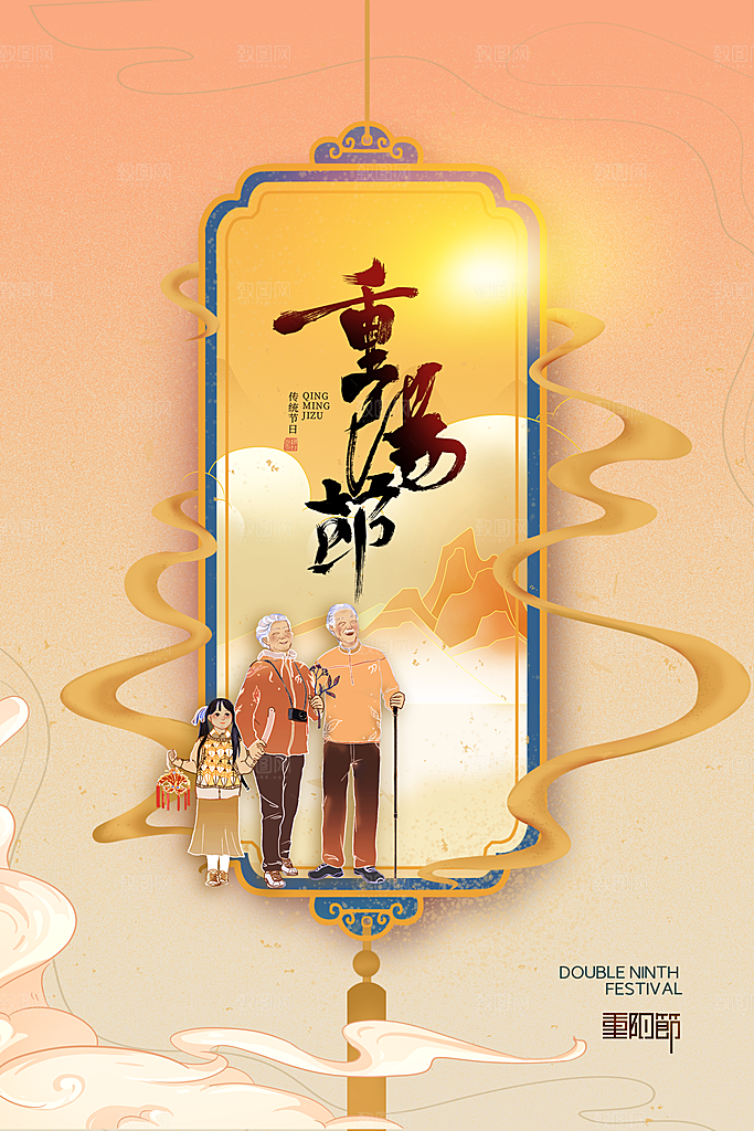 九九重阳节宣传海报