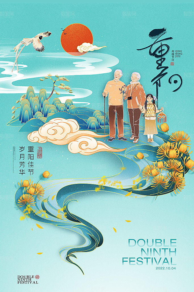 九九重阳节宣传海报